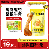 疯狂小狗宠物狗狗零食磨牙牛骨头金毛边牧中大型犬耐啃 鸡肉绕牛棒骨150g