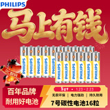 飞利浦（PHILIPS）碳性7号电池16粒干电池适用遥控器/钟表/电子称/计算器/闹钟/耳温枪七号电池AAA R03