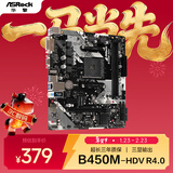 华擎（ASRock）B450M-HDV R4.0主板 支持CPU 5700X3D/5700X/5600（AMD B450/AM4 Socket）