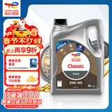道达尔能源汽机油全合成5w-40机油润滑油汽车保养优能版4L API-SP