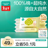 全棉时代 婴儿湿巾宝宝湿纸巾100%纯棉湿巾便携装成人可用20抽*10包