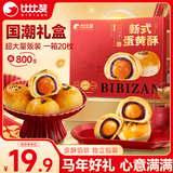 比比赞（BIBIZAN）新式蛋黄酥年货礼盒800g新春送礼物批发面包饼干蛋糕点心休闲零食