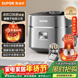 苏泊尔（SUPOR）小电饭煲1-2人用2升有钛0涂层远红外IH球釜柴火饭家用蒸饭煮粥锅不粘锅不锈钢迷你电饭锅20HC8998