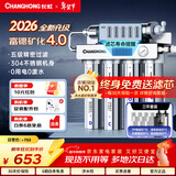 长虹（CHANGHONG） 净水器家用直饮厨房自来水前置过滤器超滤净水机不锈钢净化器 水龙头 501三年套装【共20芯】上门安装
