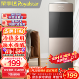 荣事达（Royalstar） 饮水机家用立式办公双开门柜式快速加热饮水器 旗舰单品-安全童锁防烫 制冷制热型