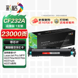 彩格适用惠普cf232a成像鼓hp m227fdw m227d m227sdn m227fdn m203dw m203dn 30a 32a cf230a打印机硒鼓鼓架