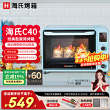 海氏（Hauswirt）C40电烤箱家用入门多功能热风循环40升海氏烤箱大容量40L C40蓝色 40L