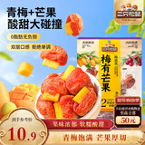 三只松鼠梅有芒果100g青梅芒果干果脯无核酸甜可口蜜饯梅子酸甜儿童零食