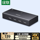 绿联HDMI2.0切换器3进1出4K60Hz三进一出视频切屏器笔记本台式机接电视显示器投影仪兼容二进一出90800