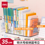 得力（deli）亚克力透明书架大容量加厚书立架桌面书本收纳盒读书阅读架办公学生整理置物架装书神器