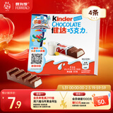 健达 牛奶夹心巧克力 4条装50g 儿童休闲零食 糖果 年货礼盒