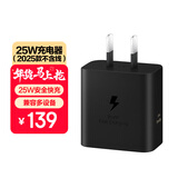 三星 Samsung 25W原装旅行充电头适配安卓手机平板快充氮化镓加速充电器Type-C黑色 2025款