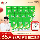心相印杀菌湿巾10片独立装12包 99.9%杀菌 便携加厚无酒精