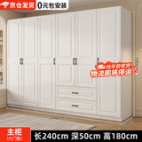旺府美居【包安装】衣柜卧室平开门欧式简易家用多门收纳储物大衣橱 长240高180深50主柜【六门】