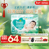 帮宝适超薄透气清新帮纸尿裤新生儿婴儿尿不湿尿片透氧Pro NB66