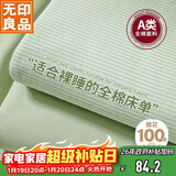 无印良品A类全棉床单单件 被单双人纯棉200*230cm双人床上用品