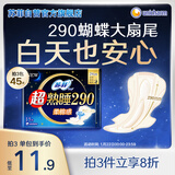 苏菲超熟睡柔棉感夜用卫生巾29cm15片量多防漏干爽姨妈巾自营官方旗舰