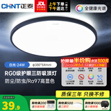 正泰（CHNT）led全光谱室内吸顶灯客厅卧室主灯高显色护眼书房灯三防阳台灯 【Ra97高显新款】24W 6000K 黑边