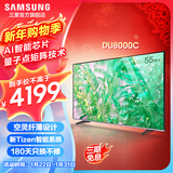 三星（SAMSUNG）新品DU8000系列55/65/75/85/98英寸 98DU9000 平板液晶电视 4K全面屏 AI智能补帧 无开机广告 55英寸 DU8000C升级1级能效