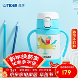 虎牌（TIGER）儿童保温杯婴幼儿童吸管真空水杯MCK-A28C-WA马280ML