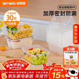 特美居（temeiju）一次性饭盒方形1000型*30套 快餐打包盒大容量食品级便当野餐盒
