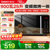 格兰仕（Galanz）变频微烤一体机 家用微波炉 25L大容量 900瓦速热 一级能效省电 平板易清洁 可烧烤解冻 B1-C2GF5V