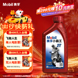美孚（Mobil）美孚小霸王2T 摩托车机油 二冲程发动机油 FB级 1L 汽车保养