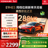 康佳（KONKA）E9HES AI-ME柚系统288Hz高刷护眼电视 3+64GB大内存 4K超清全面屏 智能液晶平板电视机大屏 65英寸