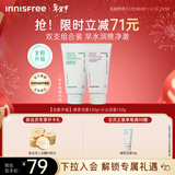 悦诗风吟（innisfree）绿茶+火山氨基酸洗面奶套装150g*2男士女士保湿泡沫新年礼物