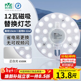 雷士（NVC）led灯盘吸顶灯替换灯芯圆形灯管灯条贴片灯板12瓦白光6500K