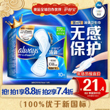 护舒宝液体卫生巾量多日用270mm10片姨妈巾无感保护京东自营官方旗舰