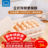 乐扣乐扣（LOCK&LOCK）计时鸡蛋收纳盒塑料冰箱保鲜盒储物盒家用厨房分格鸡蛋格蛋托带盖 米白色【两件套】