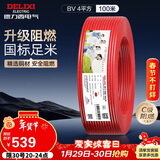 德力西（DELIXI）电线电缆ZC-BV4平方阻燃单芯单股家用铜芯电线 100米红色火线 