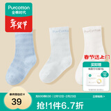 全棉时代儿童袜子3双婴儿棉袜宝宝新生儿地板袜男女童中长筒袜春夏秋冬 【中筒】蔚蓝+白+天蓝 3双 6-12月 （9.5cm）