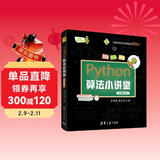 Python算法小讲堂 小甲鱼陪你学编程  视频精讲版