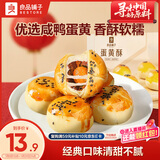 良品铺子蛋黄酥礼盒320g糕点点心早餐休闲零食企业团购送礼送人年货雪媚娘