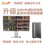 智立升多屏4四屏6六屏电脑专业多屏炒股专用设备主机多屏幕显示器炒股票期货外汇金融交易员看盘神器电脑 四屏幕电脑16代U7大师版-48G-2TB 24英寸2K直面100HZ显示器全套（包上门安装）