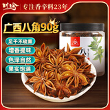 川珍八角90g罐装 无硫熏 广西大红大料茴香 香辛料 烧炖卤肉调味佐料