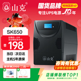 山克SK650 ups不间断电源 600VA/360W家用稳压应急备用ups电源