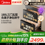 美的消毒柜嵌入式家用180L五层 母婴级奶瓶厨房餐具碗柜碗筷 不锈钢紫外线碗柜【政府补贴】 200B05