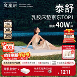 金橡树泰舒乳胶床垫泰国天然原液进口儿童学生床垫  1.2*2米 软硬适中
