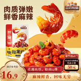 三只松鼠麻辣味吮指小龙虾尾108g*2袋  即食海鲜海味零食便携解馋麻辣小吃