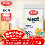 美丽雅 保鲜袋食品级 一次性加厚冰箱分装收纳塑料袋可装熟食耐高温家用 【小号】25*17cm-100只