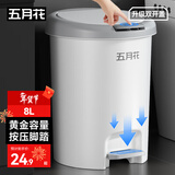 五月花手按脚踏垃圾桶8L带盖锁味双开盖宿舍酒店办公室家用厨房客厅纸篓