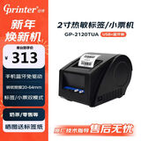 佳博（Gprinter）GP-2120TUA 热敏标签打印机 蓝牙版 零食小店服饰店连锁商超药店奶茶店打小尺寸标签机