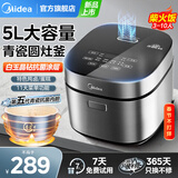 美的（Midea）电饭煲5升大容量电饭锅5-6-8-10人家用抗菌青瓷内胆微压柴火饭智能多功能一体多用煮饭粥炖卤蛋糕 5升【行业爆款】第5代青瓷抗菌内胆 5L