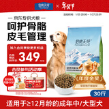 伯纳天纯中大型犬全价成年犬粮金毛宠物主粮羊肉蔓越莓15kg/30斤