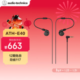 铁三角（Audio-technica）ATH-E40 专业监听双动圈入耳式耳机 老铁味女毒人声