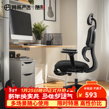 网易严选小蛮腰人体工学电脑椅电竞椅家用办公久坐座椅凳子 【S5pro】黑色有搁脚(4D扶手) 有脚托