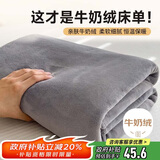 南极人床单单件 法兰绒牛奶绒床单毛绒冬季单双人1.5/1.8米床 230*245cm